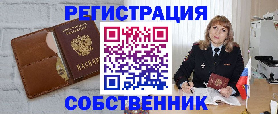 временная регистрация собственник в Вилюйске