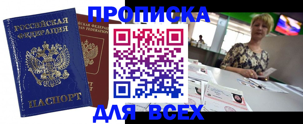 купить прописку в Вилюйске