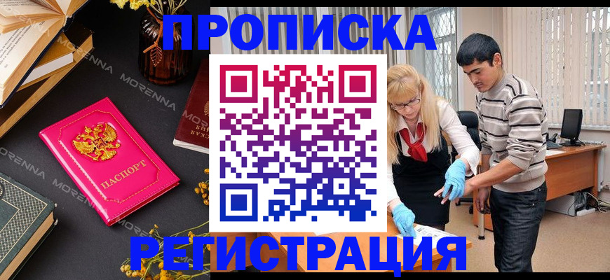 купить прописку в Вилюйске